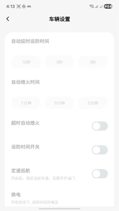 赛鸽电动车app车辆绑定版截图1
