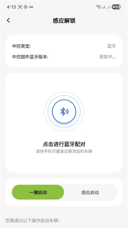 赛鸽电动车app车辆绑定版截图2