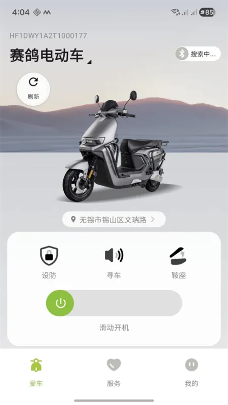 赛鸽电动车app车辆绑定版截图4