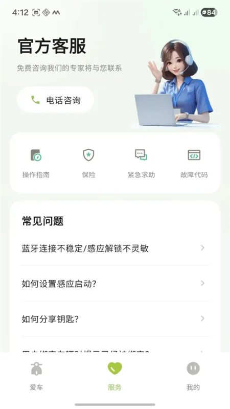 赛鸽电动车app车辆绑定版截图5
