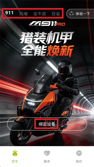 赛鸽电动车怎么连接手机: 赛鸽电动车怎么连接手机: