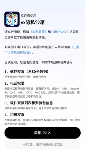 vx隐私沙箱app怎么用 vx隐私沙箱app怎么用
