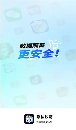 vx隐私沙箱app怎么用 vx隐私沙箱app怎么用