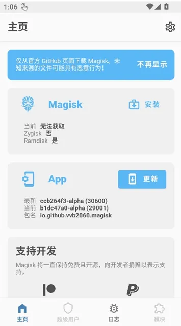 magiskalpha功能亮点