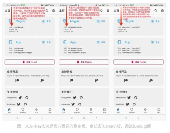 magiskalpha面具阿尔法版面具不同版本介绍
