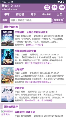 蓝海书屋加入书架教程