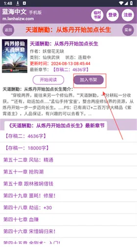 蓝海书屋加入书架教程