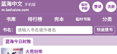 蓝海搜书