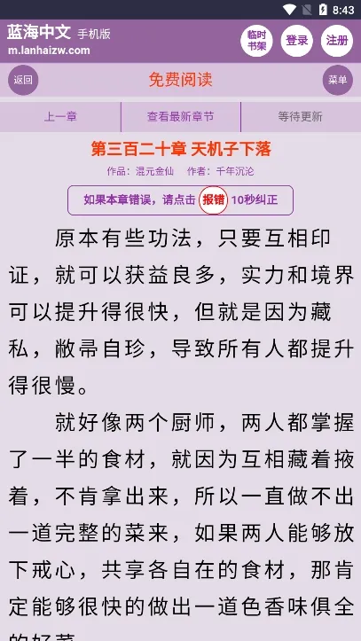 蓝海搜书纯净版截图5