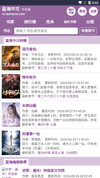 蓝海搜书纯净版截图3