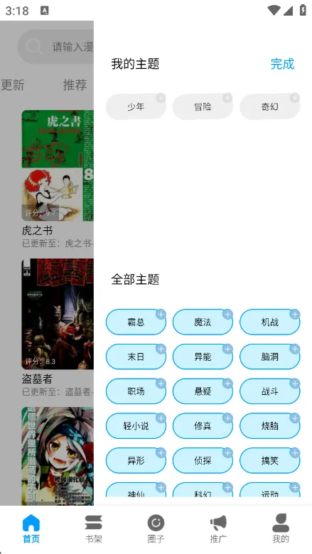 漫拾光漫画官方正版截图3