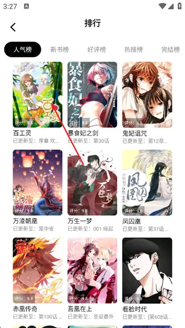 漫拾光app如何下载漫画？