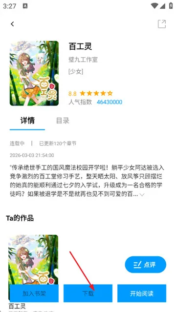 漫拾光app如何下载漫画？