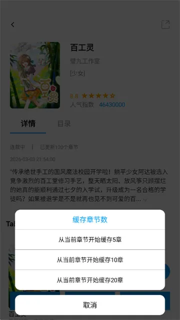 漫拾光app如何下载漫画？
