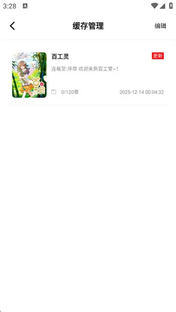 漫拾光app如何下载漫画？