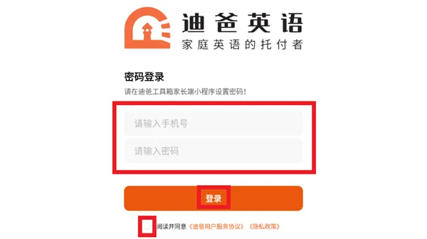 迪爸工具箱app怎么登录使用：