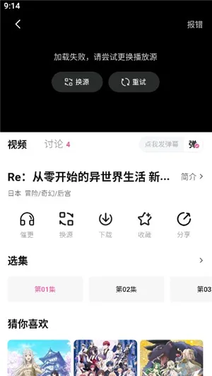 鸭梨鸭梨动漫怎么换源