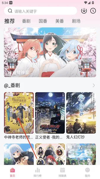 鸭梨鸭梨动漫使用说明