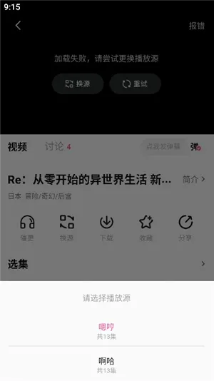 鸭梨鸭梨动漫怎么换源