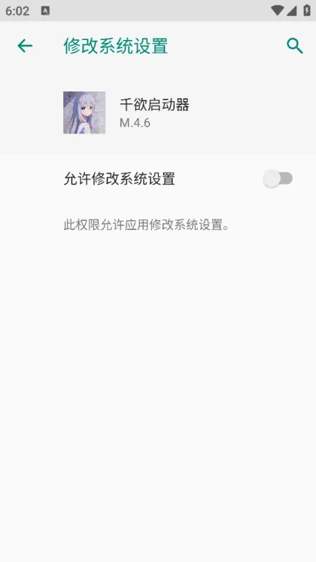 千欲启动器免root版截图3