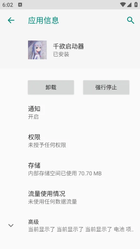 千欲启动器免root版截图2