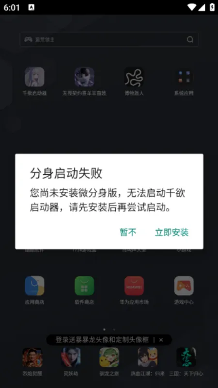 千欲启动器免root版截图1