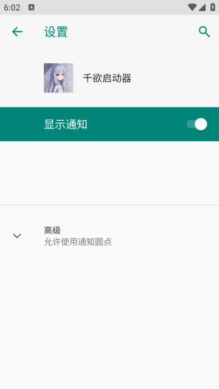 千欲启动器免root版截图4