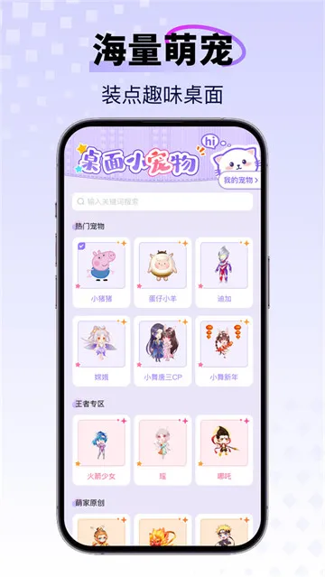 手机桌面宠物 手机桌面宠物