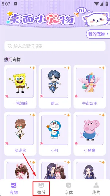 手机桌面宠物app如何下载壁纸? 手机桌面宠物app如何下载壁纸?
