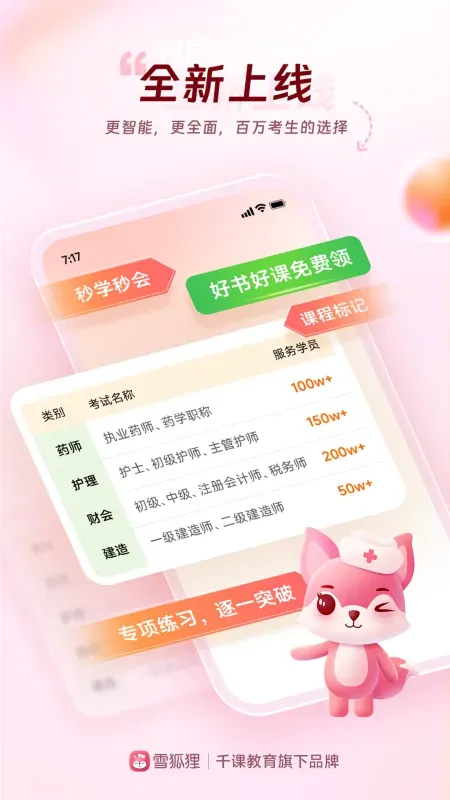 雪狐狸护理考试试题软件截图1