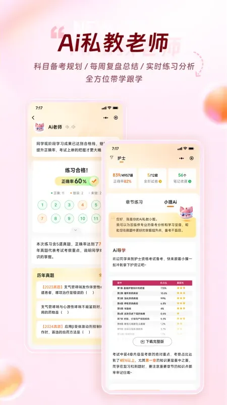 雪狐狸护理考试试题软件截图2