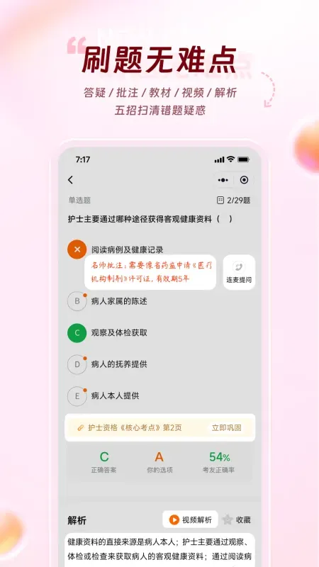 雪狐狸护理考试试题软件截图3