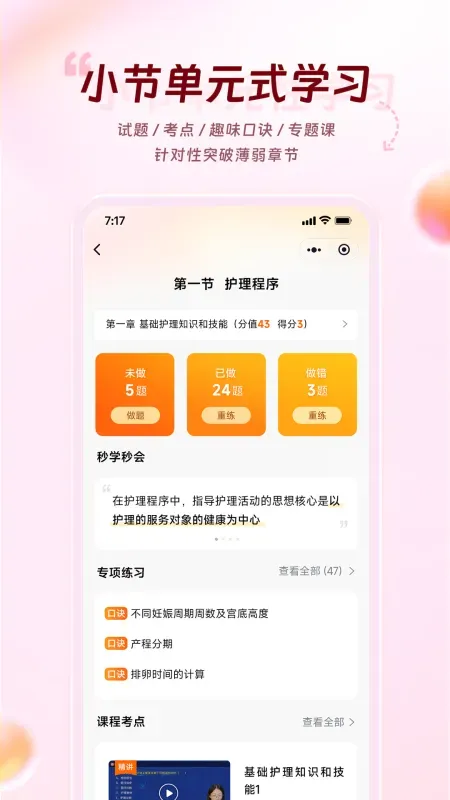 雪狐狸护理考试试题软件截图4
