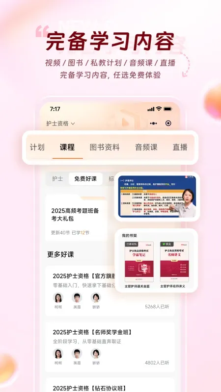 雪狐狸护理考试试题软件截图5