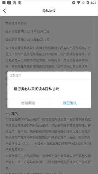 雪护理app使用教程 雪护理app使用教程