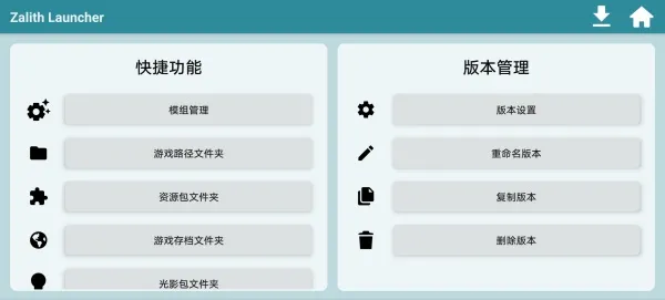 zl启动器app手机版怎么用：