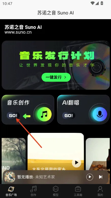 苏诺之音app官方版怎么用