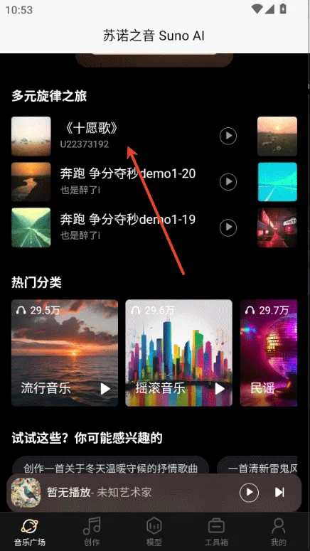 苏诺之音app官方版怎么用