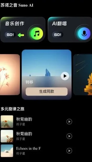 苏诺之音