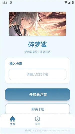 碎梦鲨直装包手机版截图1