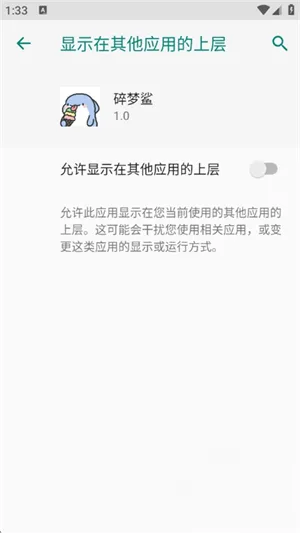 碎梦鲨直装包手机版截图2