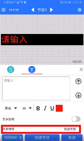 怎么设置两行电子屏及滚动字幕 怎么设置两行电子屏及滚动字幕