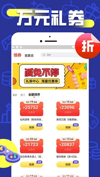 折上折游戏盒子最新版截图3