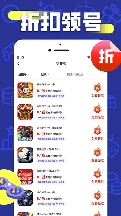 折上折游戏盒子最新版截图1
