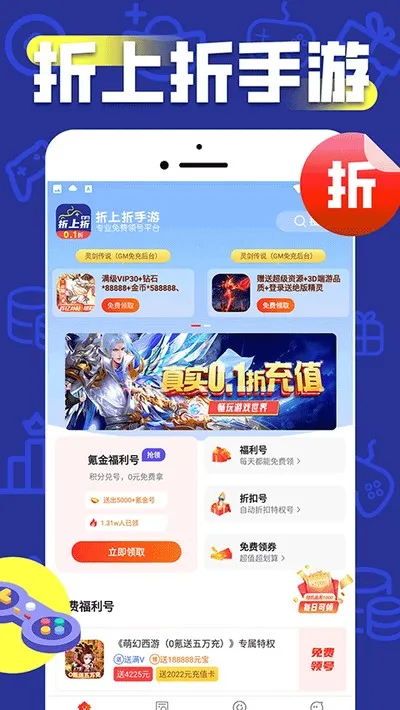 折上折游戏盒子最新版截图5