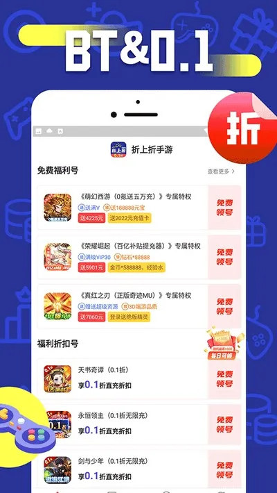 折上折游戏盒子最新版截图4
