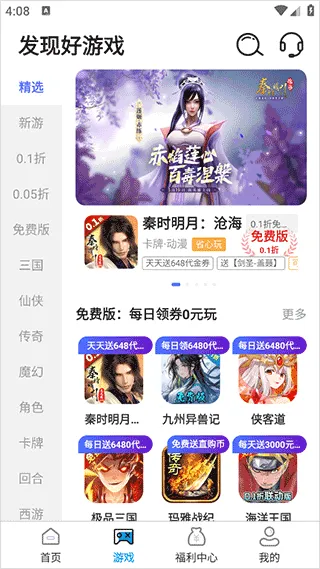 折上折游戏盒子怎么用