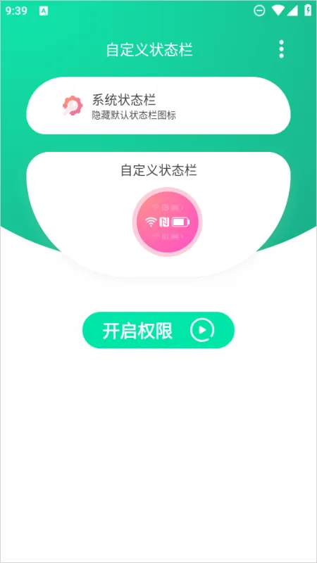 自定义状态栏app使用教程: 自定义状态栏app使用教程: