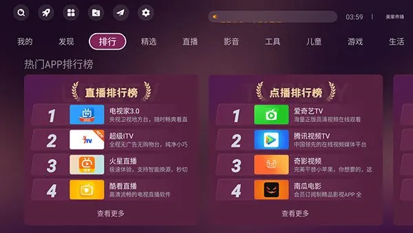 美家市场TV版电视版截图2