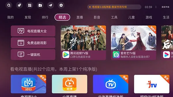 美家市场TV版电视版截图4